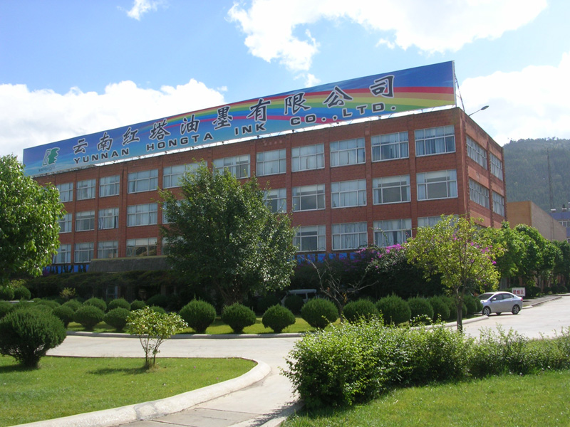 云南紅塔油墨有限公司